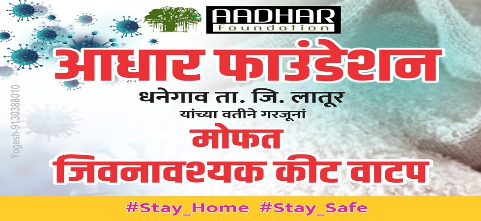 Aadhar Foundation, Dhanegaon.